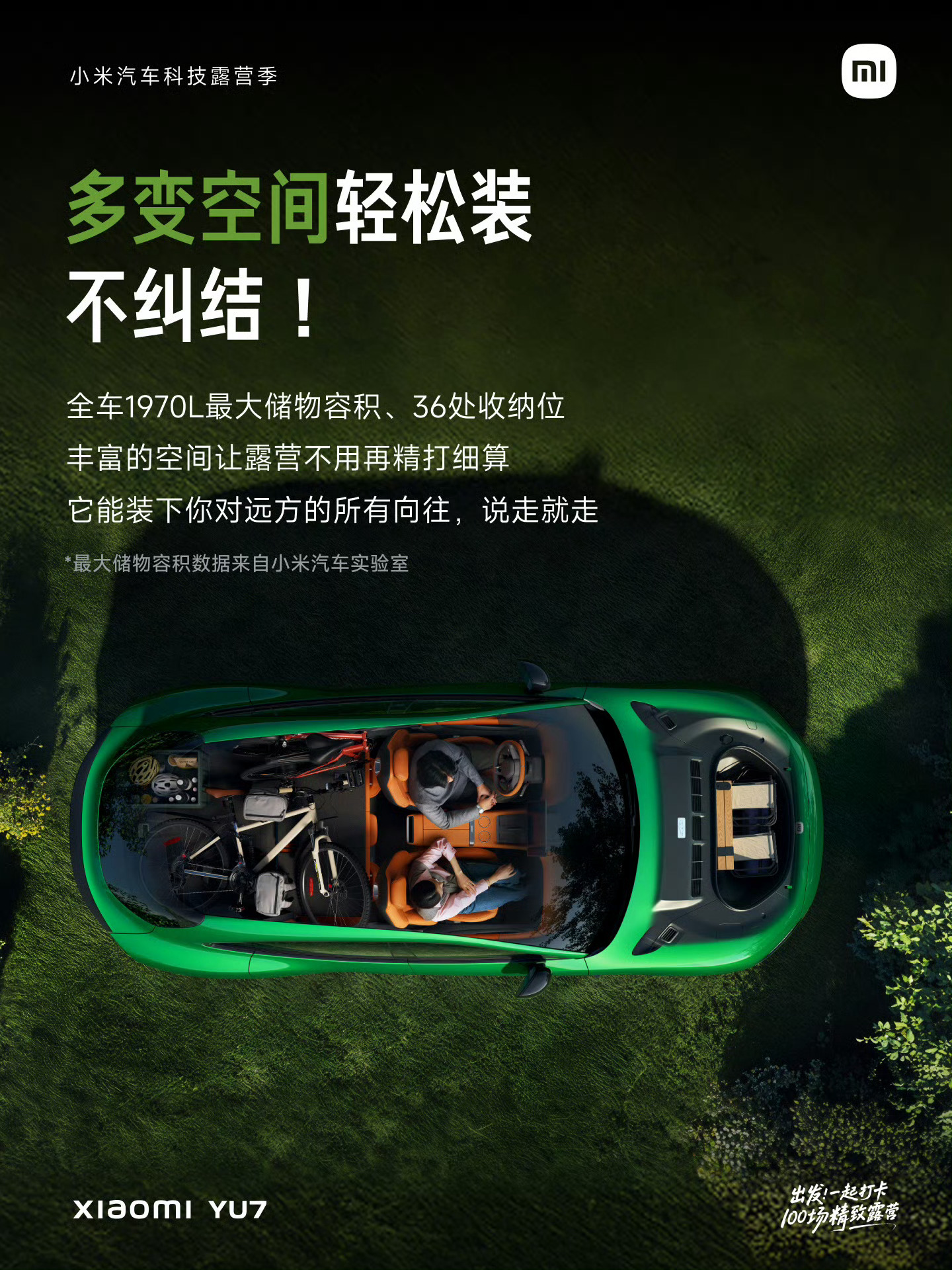 小米什么时候把露营装备全包了？[doge][加油] ​​​