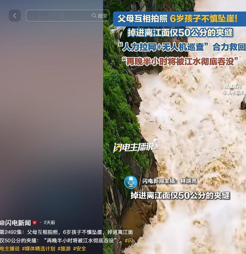 “太不负责任了！”5月4日，浙江温州龙湾瑶溪炮台山临江悬崖处，竟无安全护栏。一对
