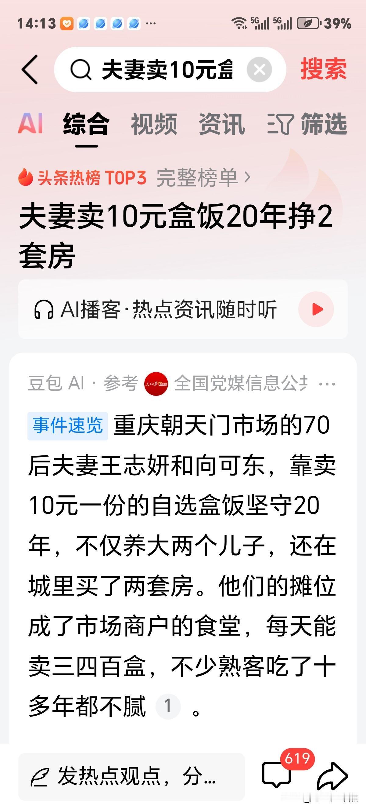 70后重庆夫妻卖10元盒饭，20年挣2套房，虽然辛苦，但接地气。即便没有达到一年