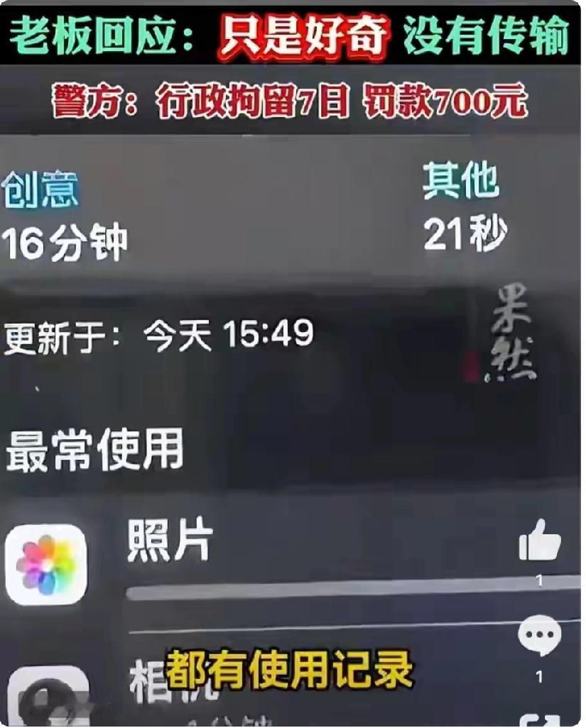 好奇心害死猫！四川成都，男子送手机去维修，把解锁密码告诉店老板后离开，不料，当他