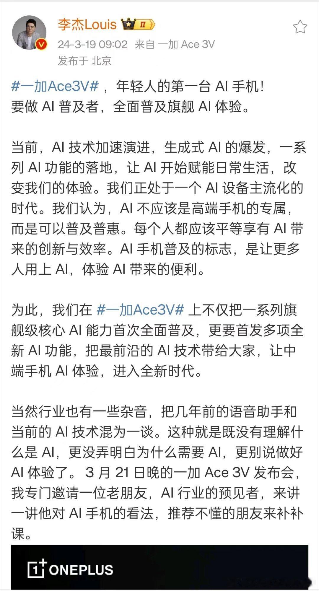 一加Ace 3V 全面普及旗舰 AI 体验。既要做 AI 普及者，也要做年轻人的