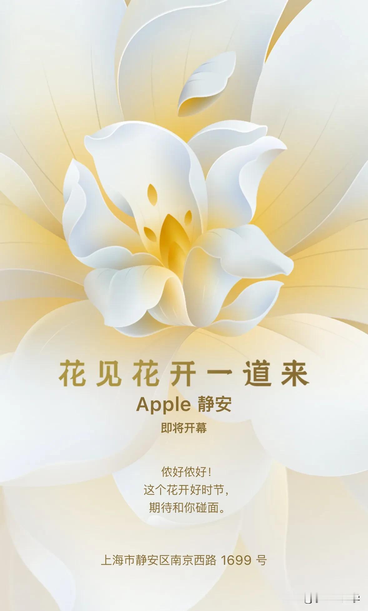 苹果宣布上海第八家零售店「Apple 静安」即将开幕，据说这是苹果中国规格最高的