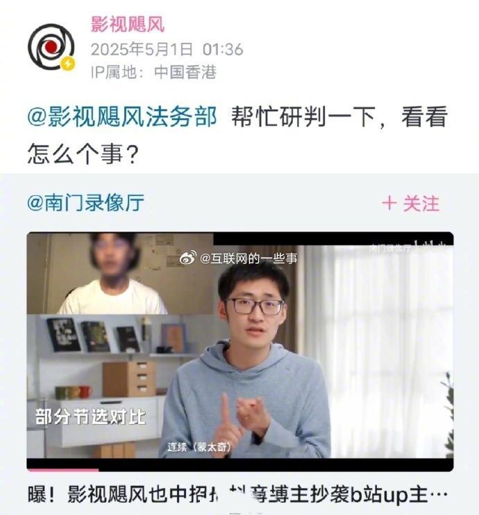 5月1日，南门录像厅爆料，有抖音博主抄袭B站up主内容获利百万，影视飓风也中招。