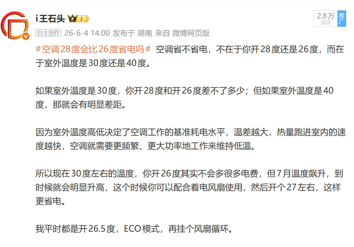 格力朱磊回应空调26度省电 这个前阵子说过，空调省不省电，跟室外温度关系大。如果