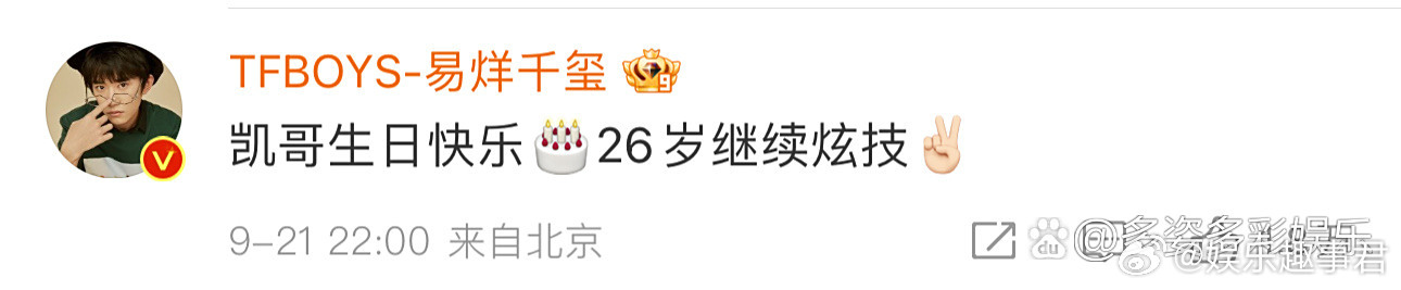易烊千玺给王俊凯的生日祝福易烊千玺给王俊凯发生日祝福啦！好兄弟虽然有点晚，但是情