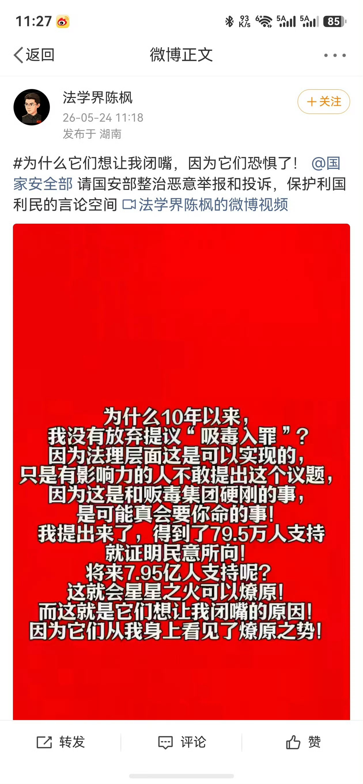 法学界陈枫在推动吸毒入刑，我一百个支持，大家支持吗？