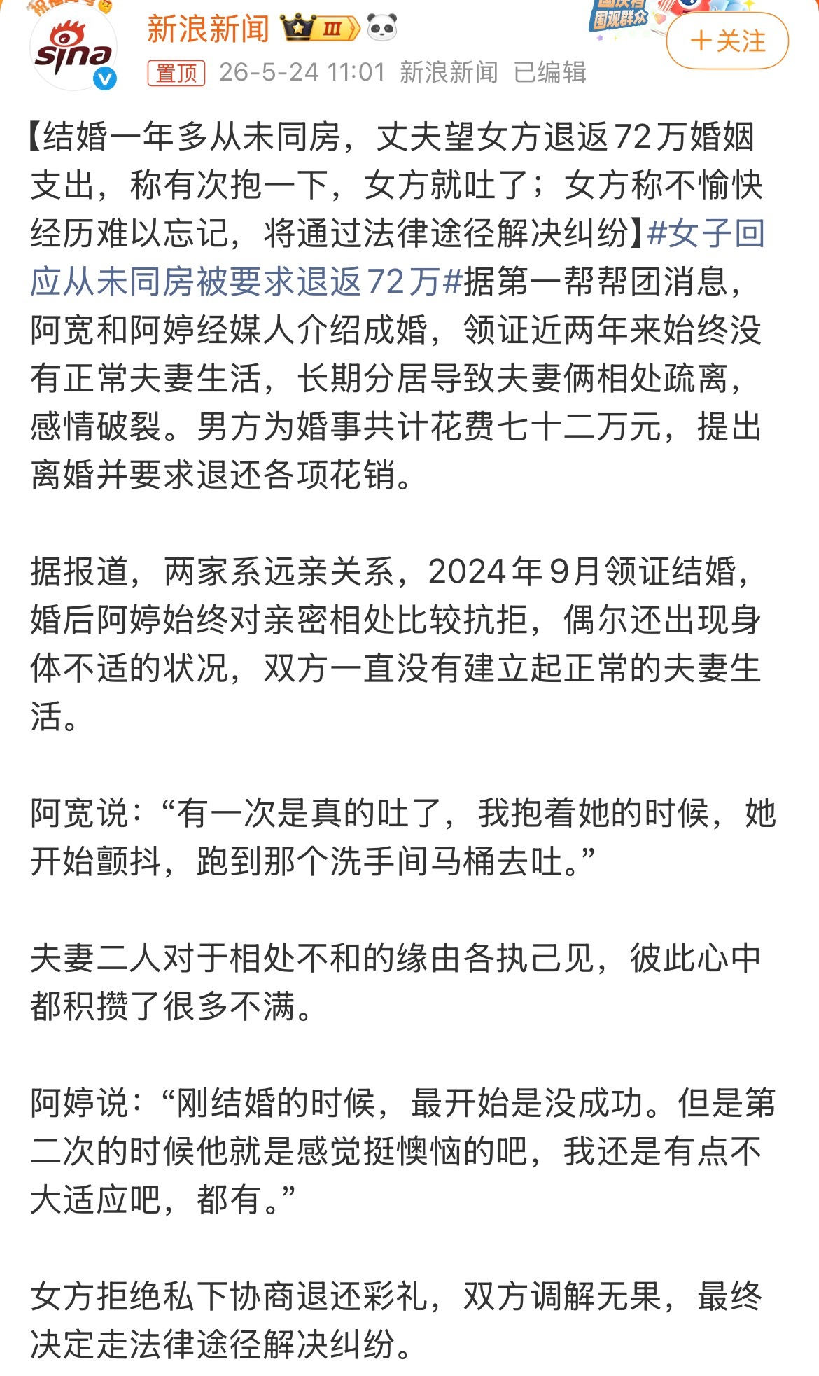 女子回应从未同房被要求退返72万结个婚花了72万，快两年没有任何亲密接触，他俩到
