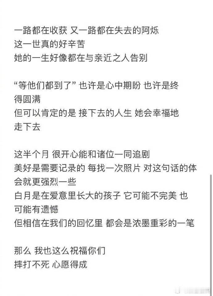 白鹿[超话]  白鹿说阿烁别哭向前走吧  白鹿的九宫格，让追剧变得更加有仪式感，