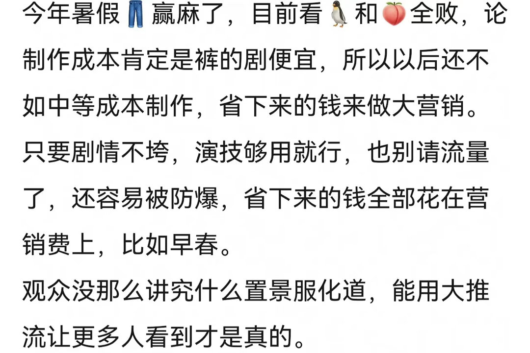 感觉早春晴朗制作方很聪明在不影响剧质量，有意识压缩成本，剩下专注营销 ​​​