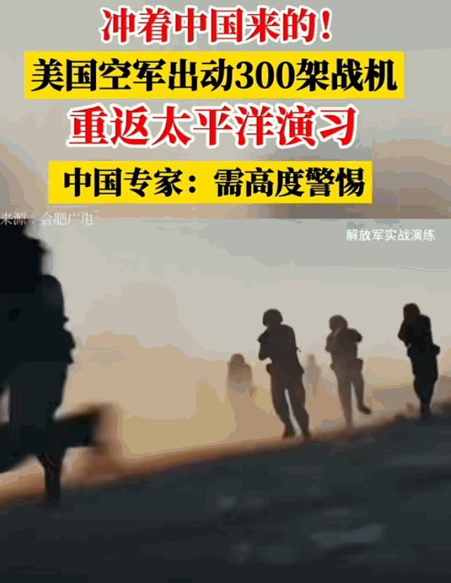主战场定了？美军300架战机扑来，不演了，就要冲着中国打主意！美国这回，是不打算