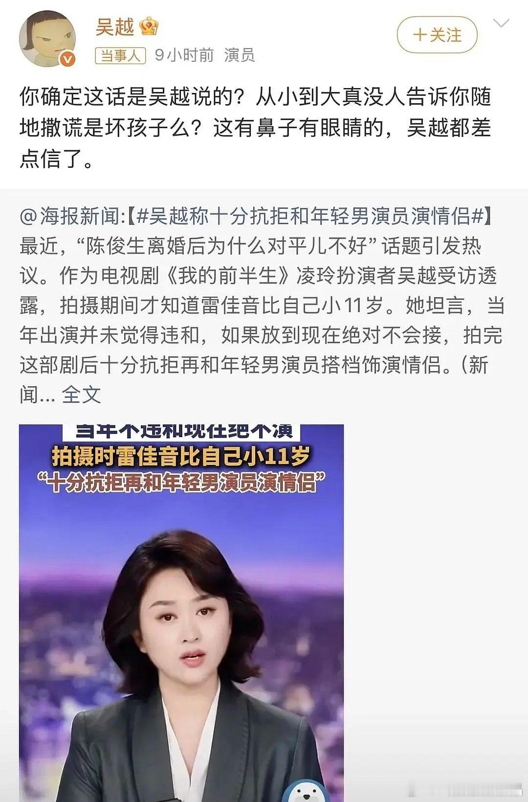 吴越亲自出来辟谣，现在媒体乱写新闻吗？ 