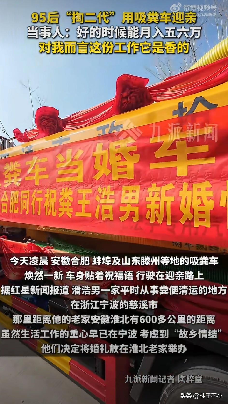 你见过把粪车当婚车的吗？
我没有跟你开玩笑，这是真事，而且是刚发生不久的事情。