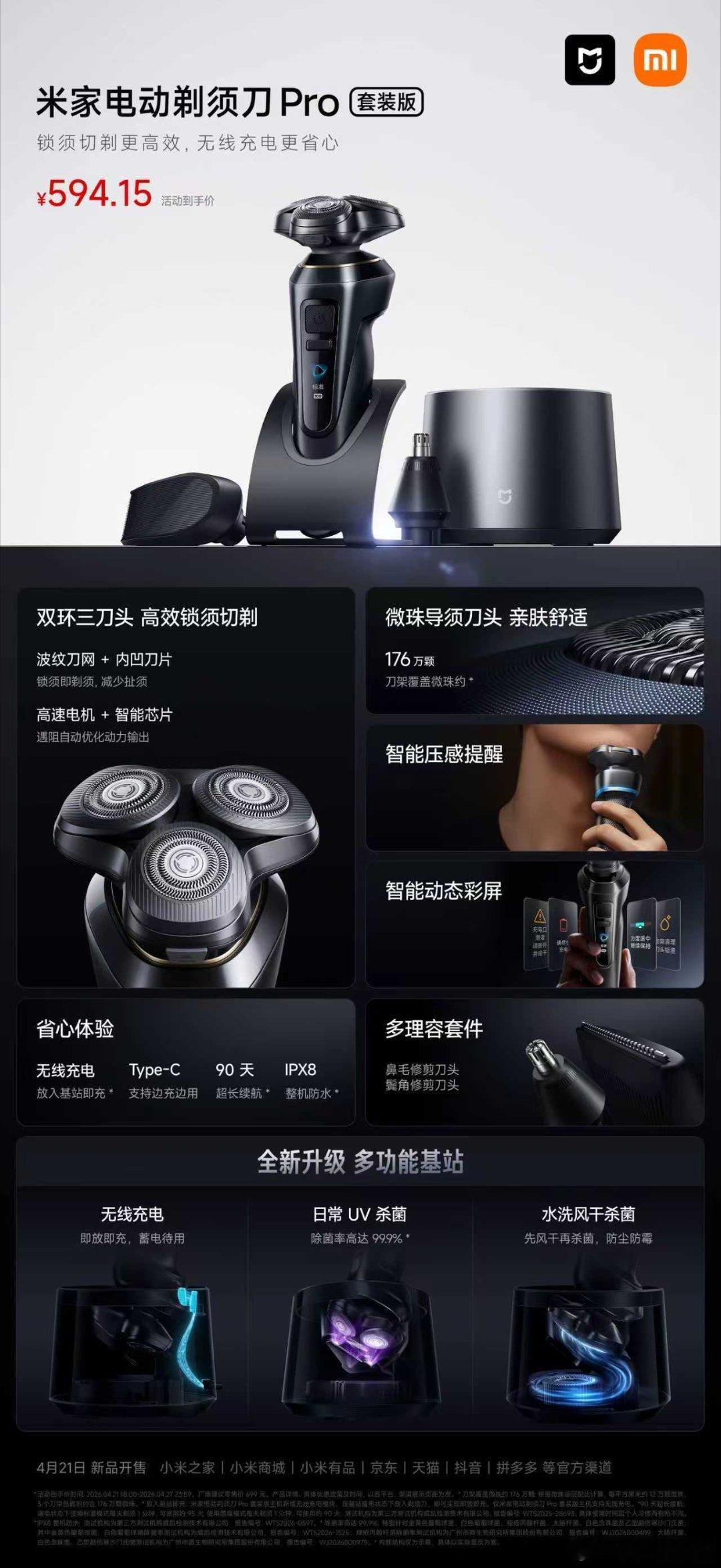 米家电动剃须刀 Pro 套装版 现已开售！剃须高效｜环抱锁须切剃，不漏剃、不扯须