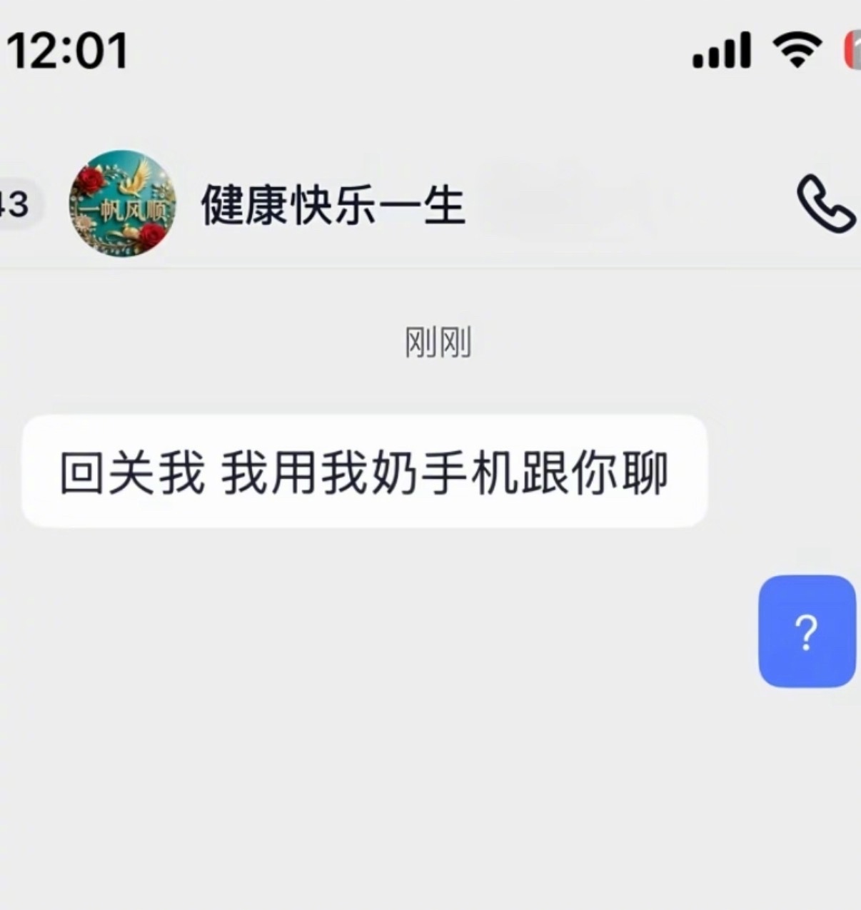 《想跟你聊天的人会想尽一切办法》 ​​​