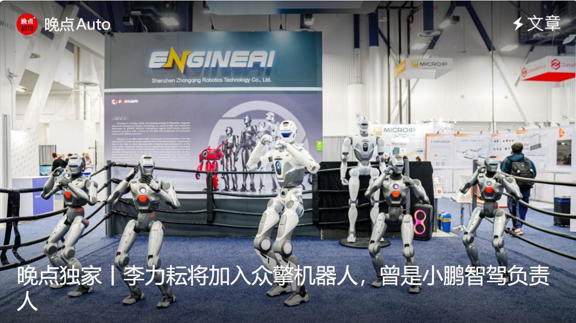 自动驾驶高端人才跑步入场，小鹏原智驾负责人也进军机器人行业了！
小鹏原来的智驾负