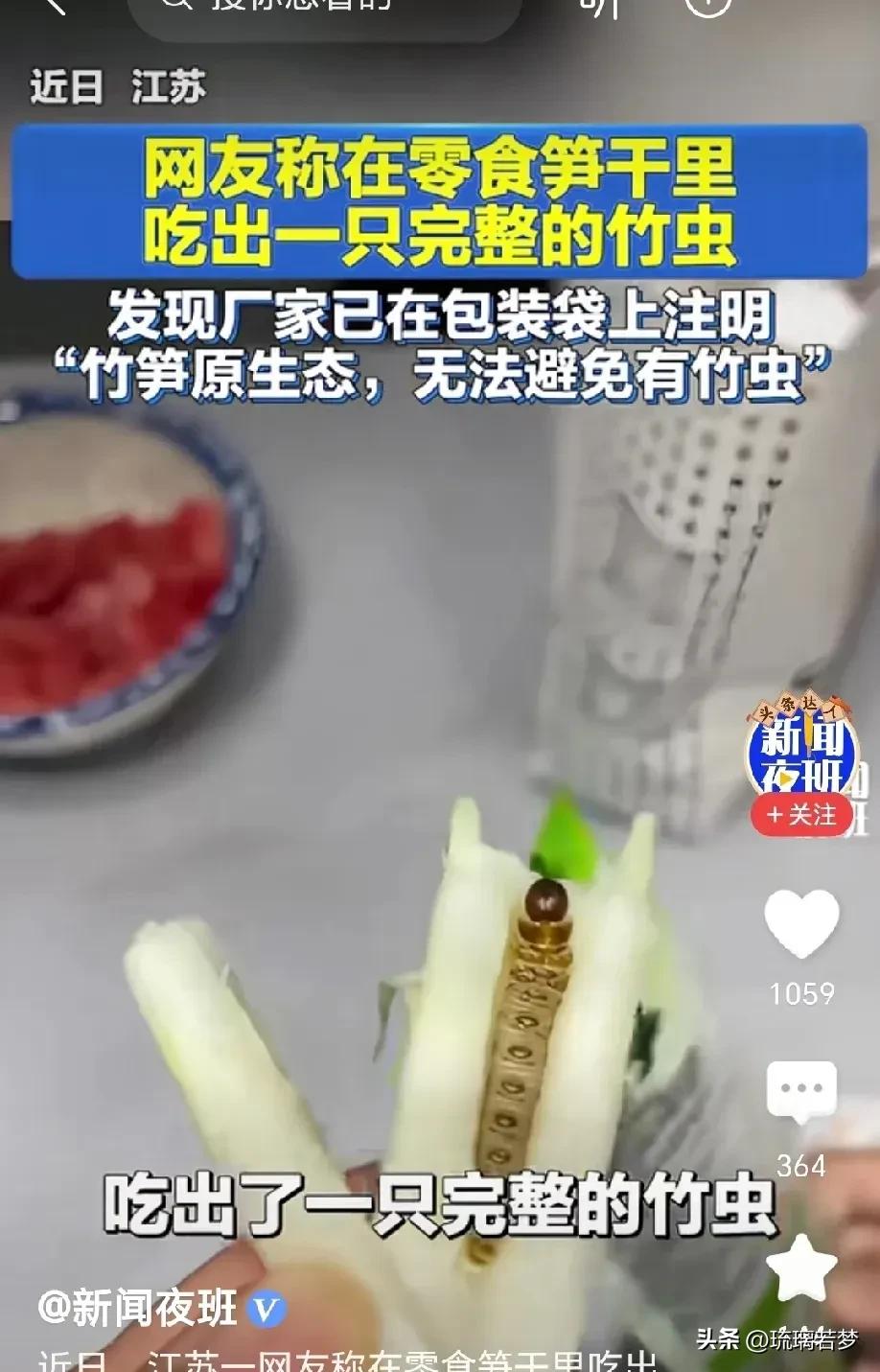 刷视频刷得正起劲，随手撕开一袋网红笋干就往嘴里送，嚼着嚼着手指突然僵住——江苏这