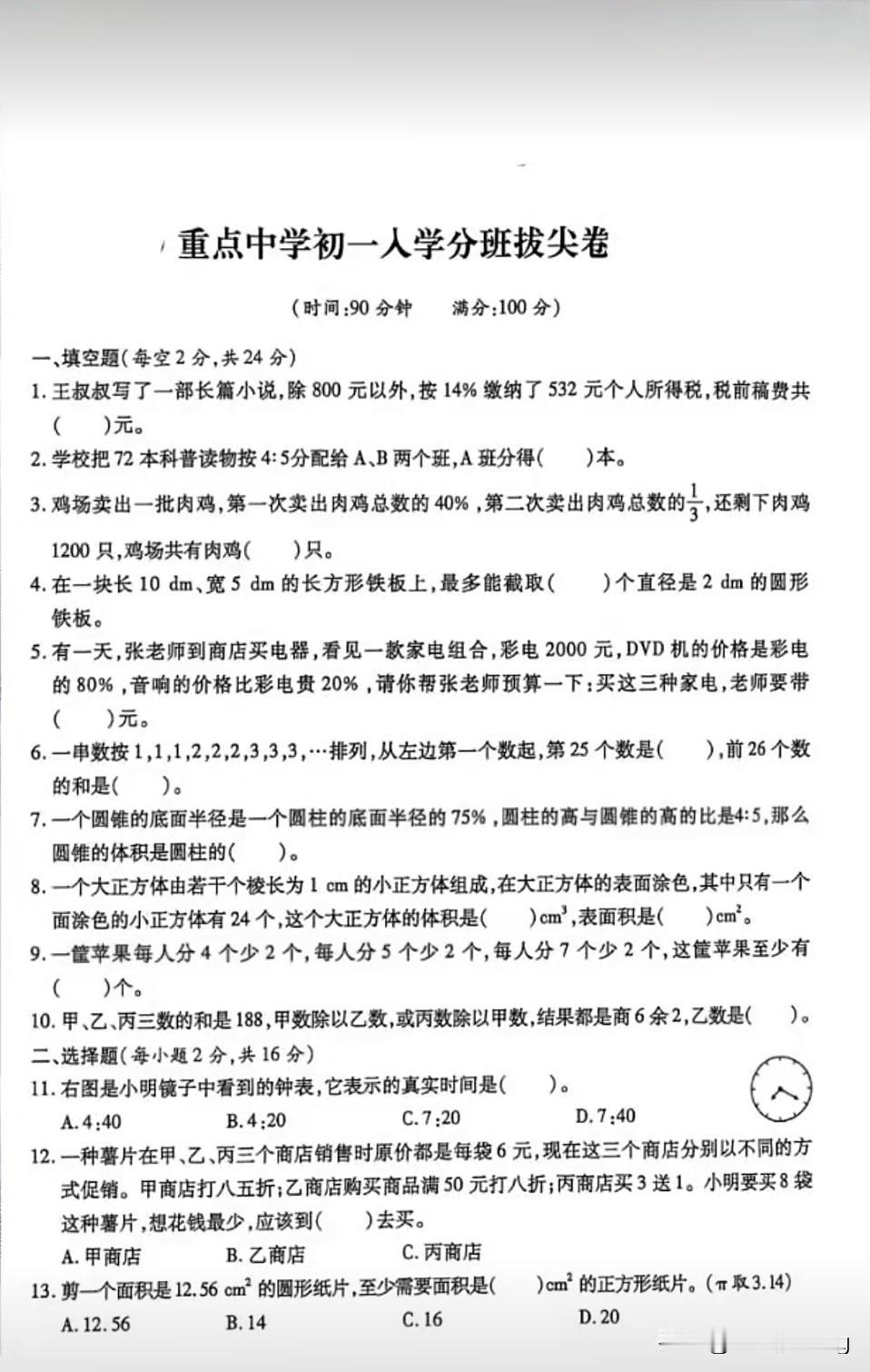 小升初数学分班试卷