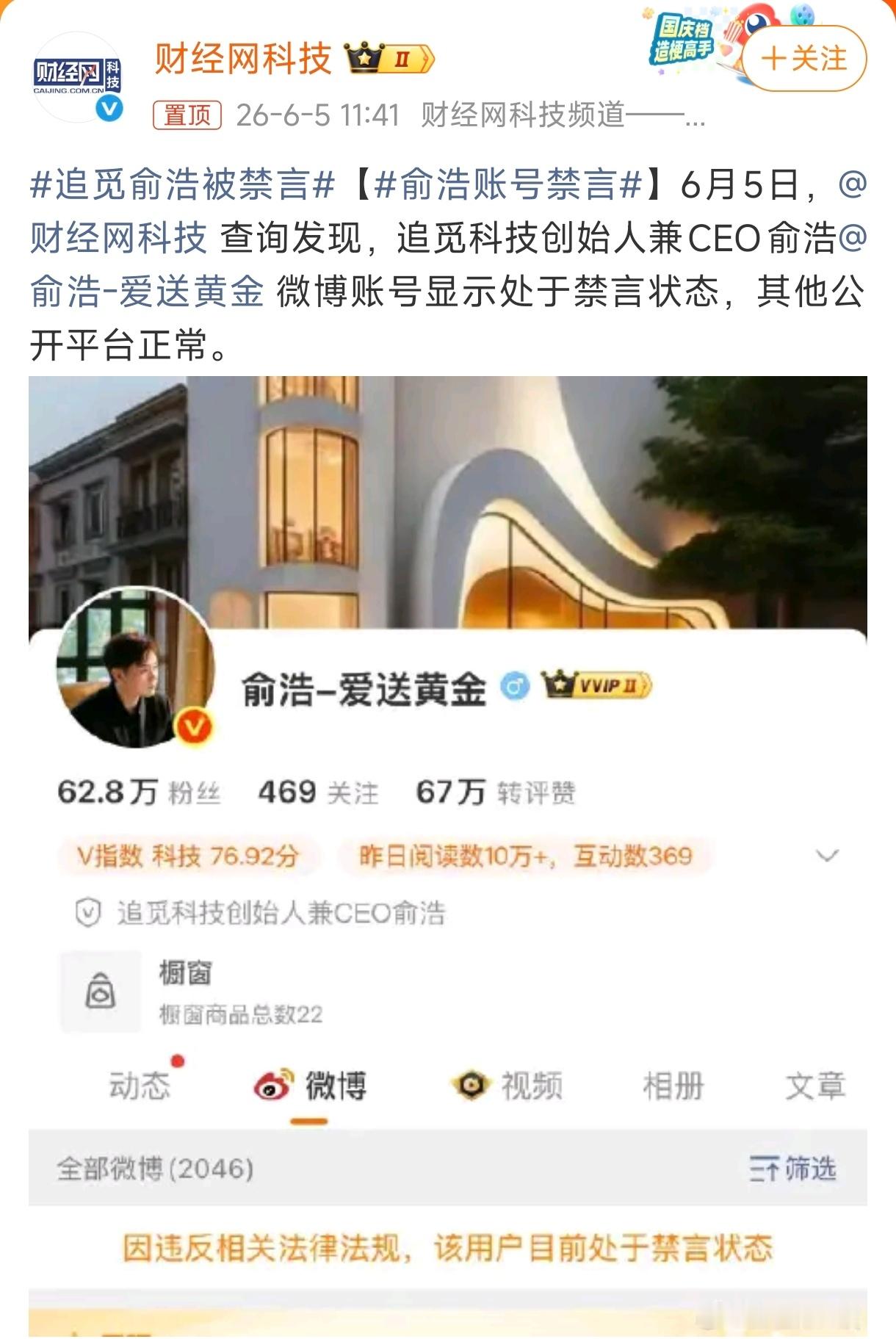 到底是什么原因呢？追觅俞浩被禁言