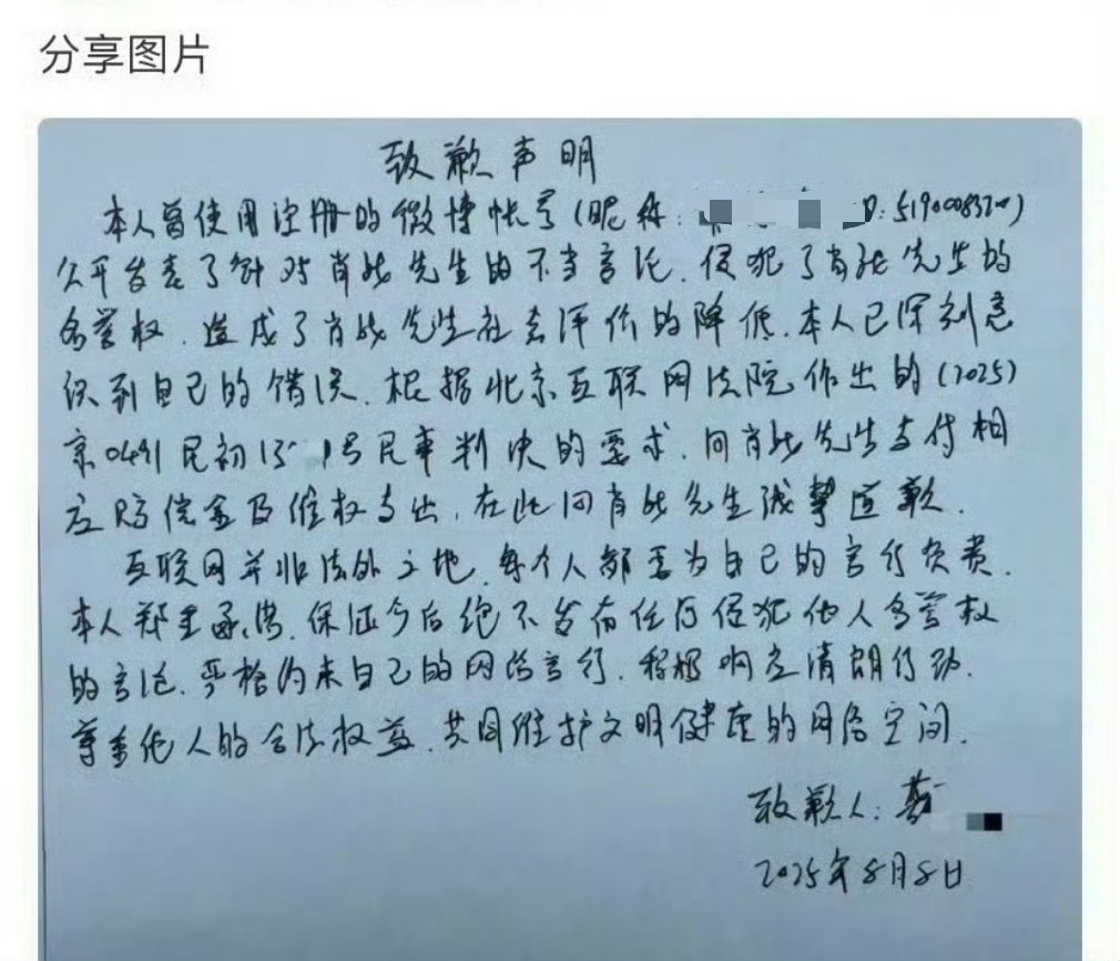肖战黑粉手写道歉信！支持大帅哥维权！ ​​​