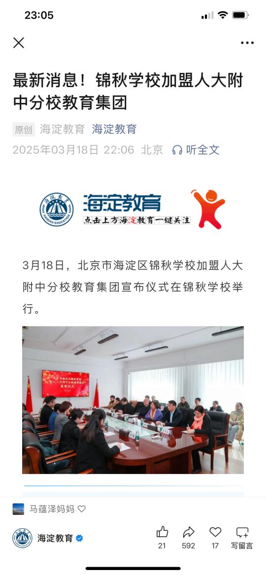 锦秋加入人分集团