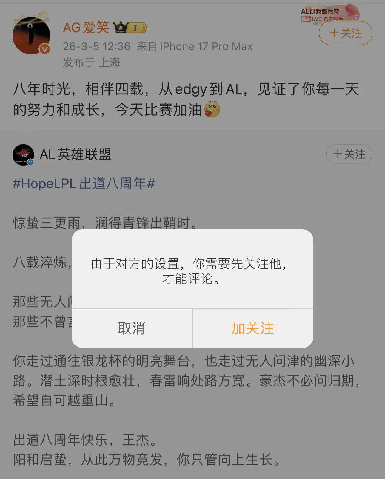 AL不敌WBG止步四强后，AL经理爱笑微博开启关注才能评论网友热评：1.还好wb