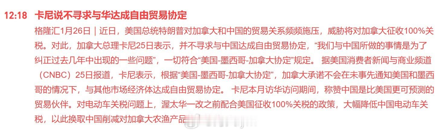 加拿大总理卡尼25日表示，并不寻求与中国达成自由贸易协定，“我们与中国所做的事情