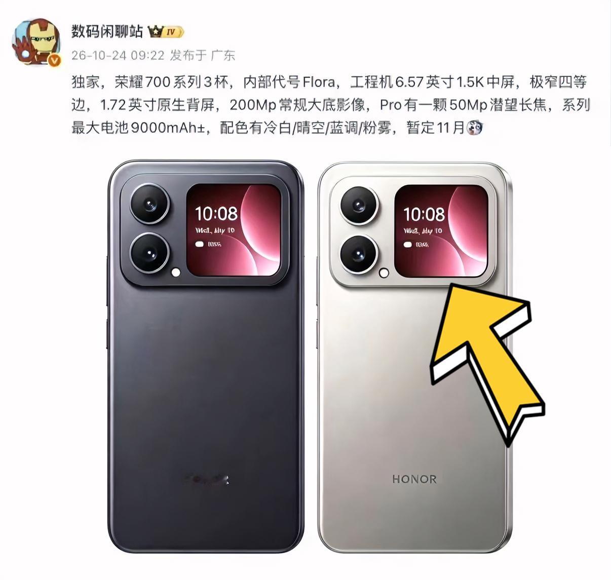 荣耀700系列的外观基本已经确定了，背面变成了有背屏的全新设计。主摄镜头是2亿像
