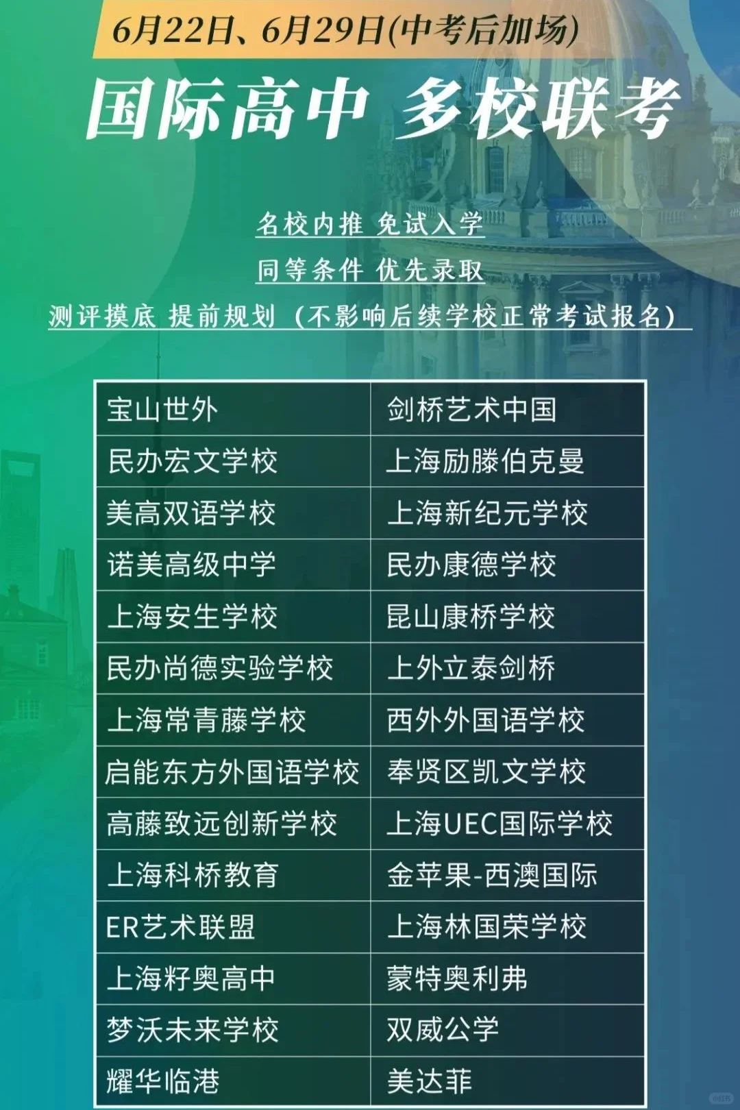 ⚡️上海国际高中联考29号开考，赶紧了
