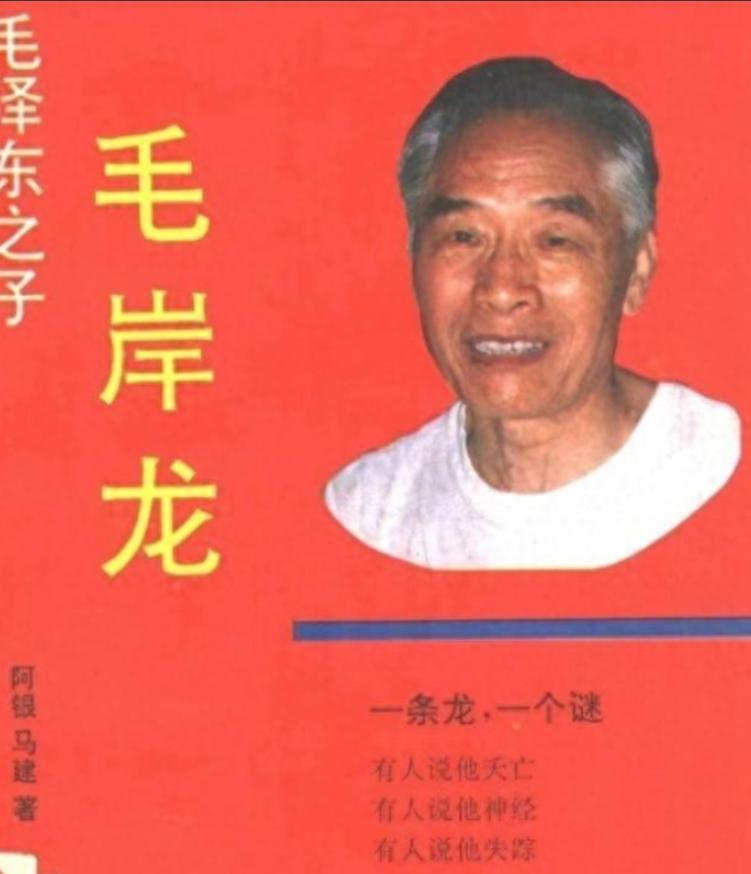 1993年杭州有个叫鞠涛的老人，突然说自己就是毛主席失散多年的儿子毛岸龙，还专门