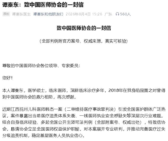 韩杰医生这事儿，最寒心的不是判了刑，是没人替他说话

韩杰案二审维持原判，基本