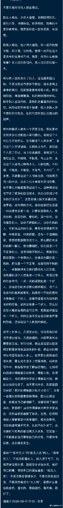 人与人相处什么最重要？不要轻易向任何人输出观点 ​​​