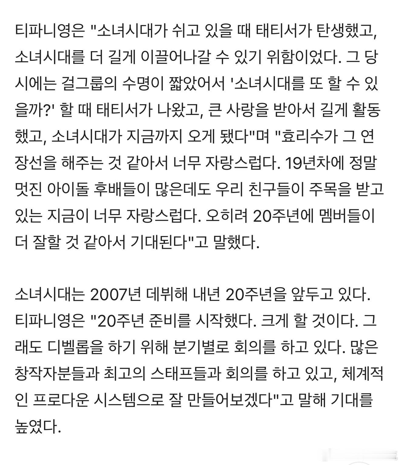 少女时代20周年活动少女时代出道20周年活动 Tiffany在采访中表示少女时代