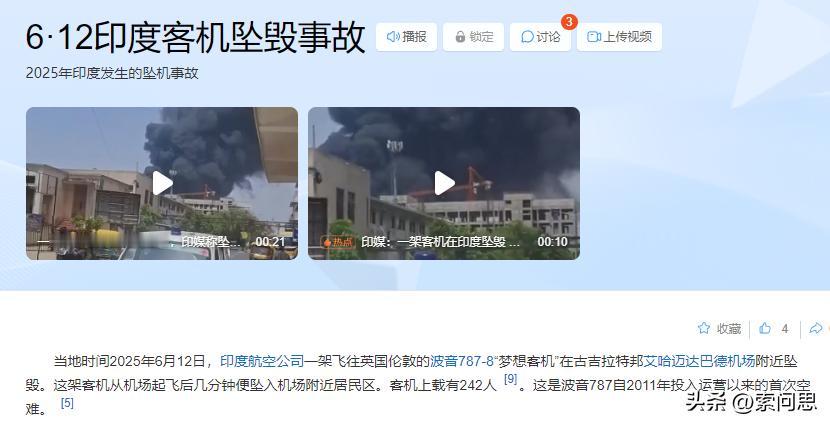 波音公司又摊上事了。印度飞机又出事， 
国产大飞机机遇来了，印度坠机了，又是20