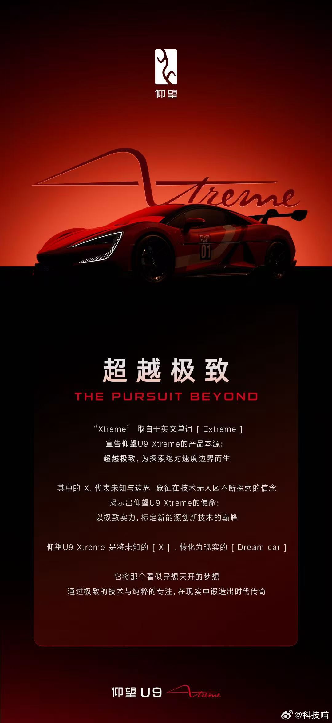 仰望U9 Xtreme，全球超跑极速第一，496.22km/h超3000匹的马力