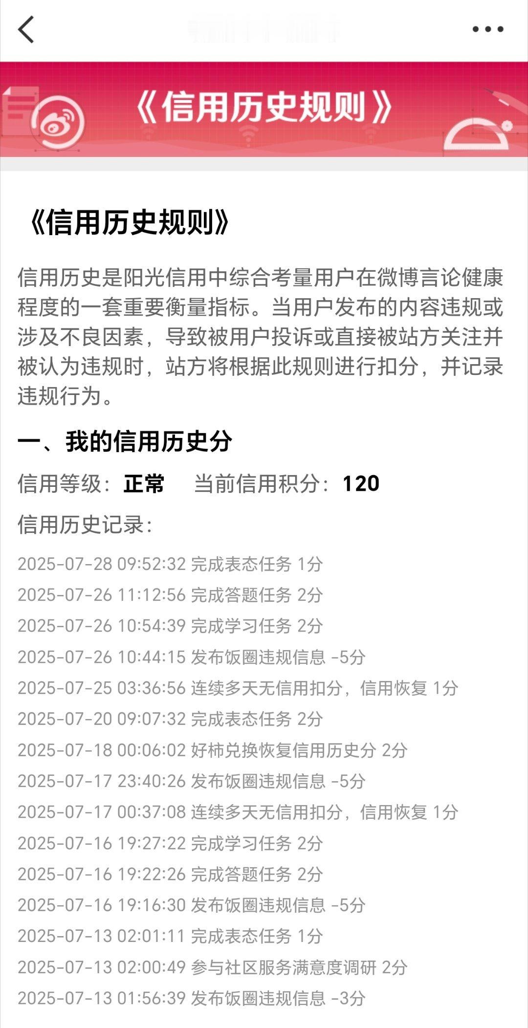 我这一个月不是在扣分就是在扣分的路上，对于恢复信用分貌似没有谁比我经验更足！[可