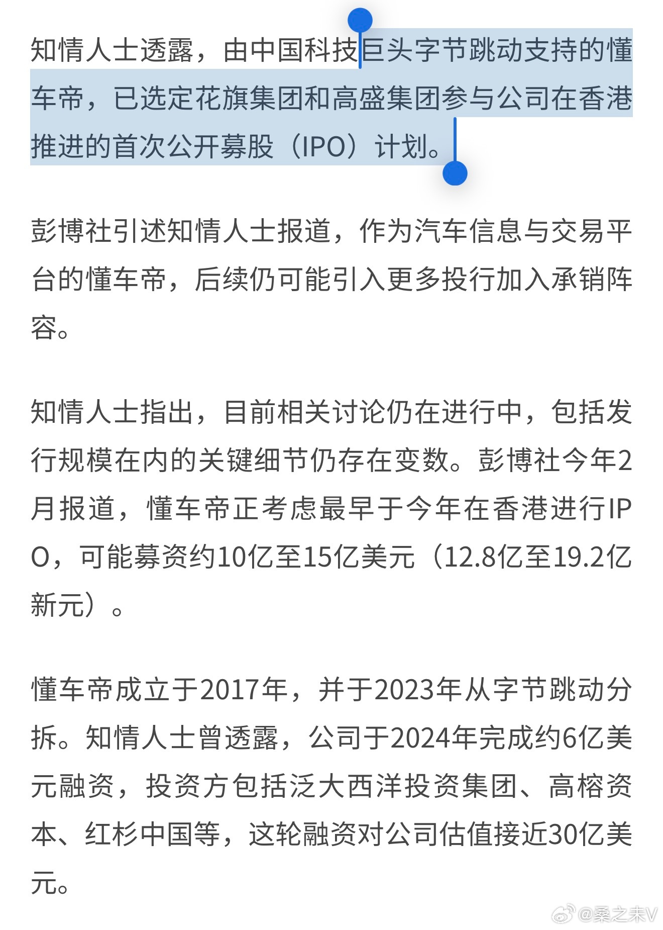 懂车帝，已选定花旗集团和高盛集团参与公司在香港推进的首次公开募股（IPO）计划。
