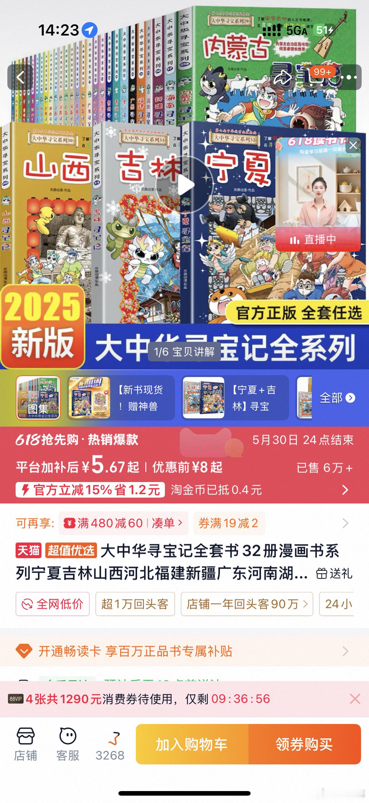 宝贝偶像见面会六一礼物难题终于解决！在淘宝搜到【宝贝偶像见面会】，里面的限量好书