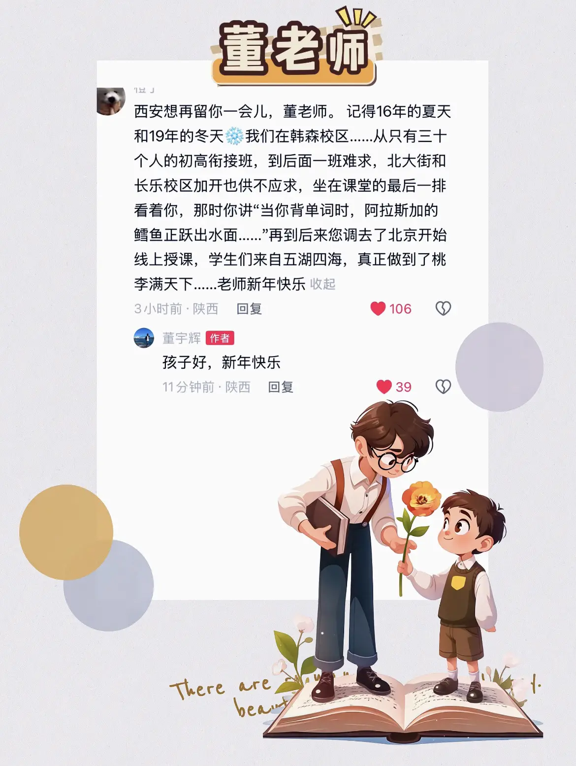 回复  所以 我们总喜欢叫董老师