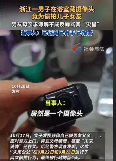 谁能想到，跨越千里奔赴的爱情，会栽在未来公公藏在浴室的偷拍设备上？湖北姑娘满心欢