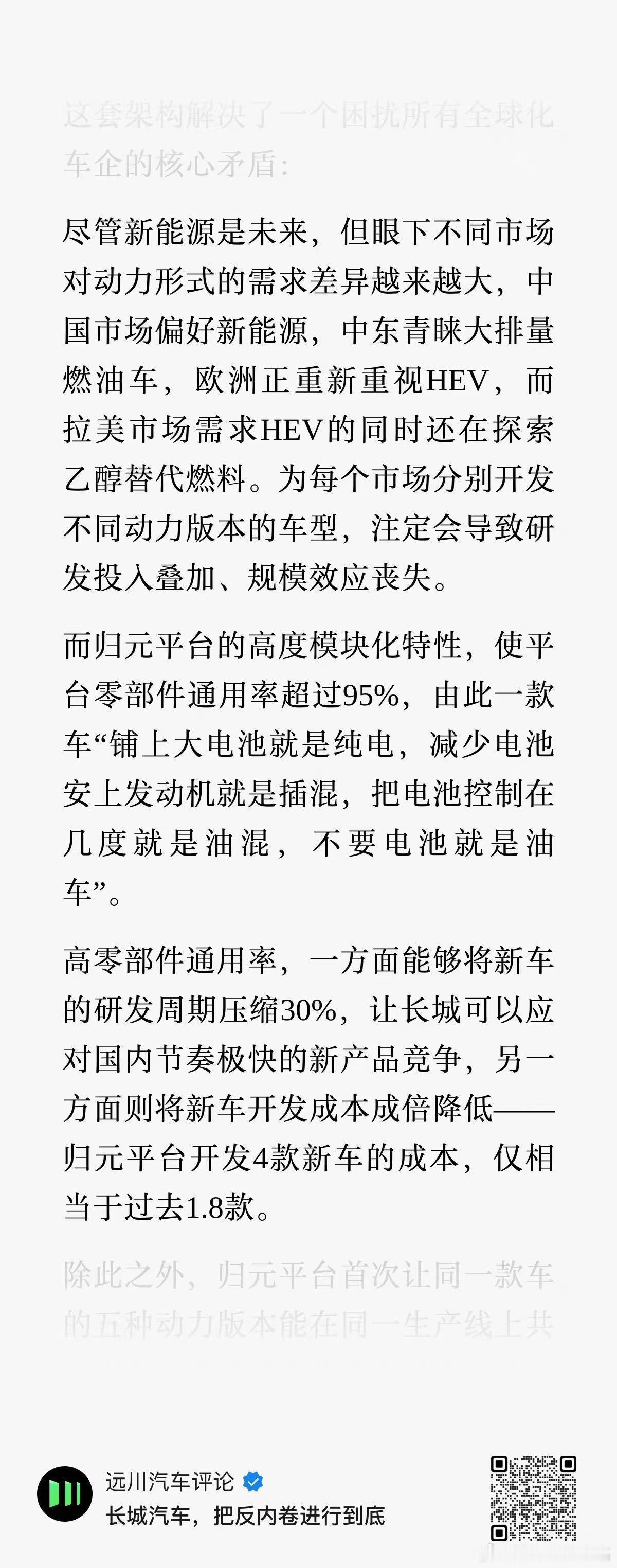 车展前，宝马CTO带着一帮技术大佬去了一趟保定，车展当天，魏建军在展台上跟齐普策