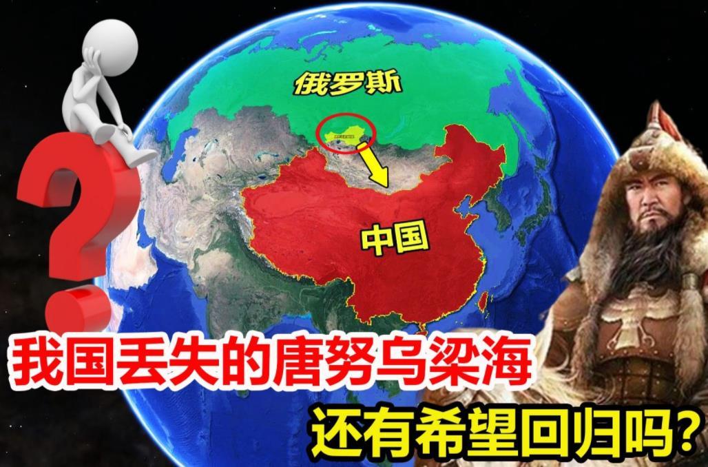【说说唐努乌梁海】唐努乌梁海，南接外蒙古，北至萨彦岭，西达巴尔瑙尔，东抵库苏古尔