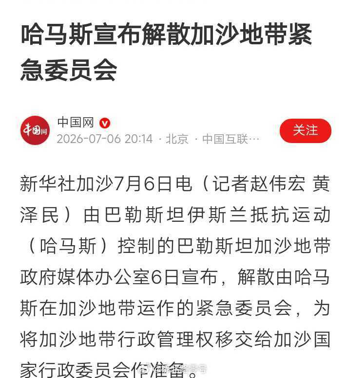 哈马斯正式解散。 