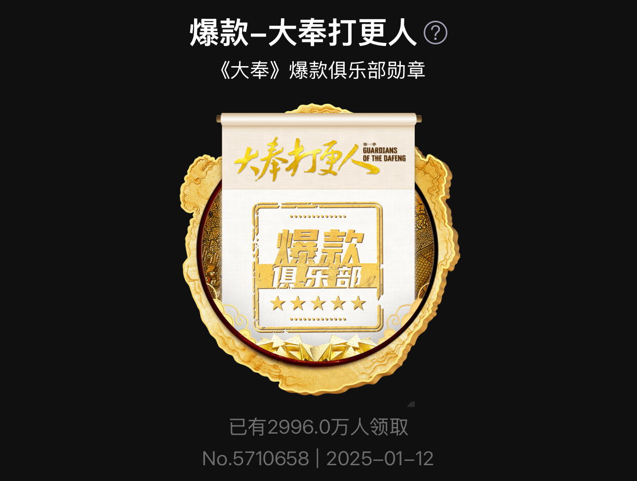 2996万了，马上就3000万了[苦涩]王鹤棣大奉打更人 ​​​