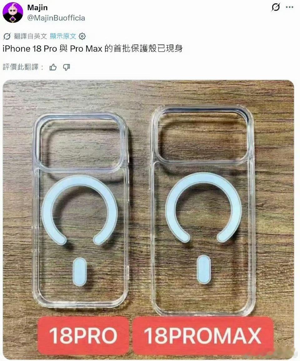 iPhone18Pro系列手机壳曝光iPhone 18 Pro系列相机模组设计风