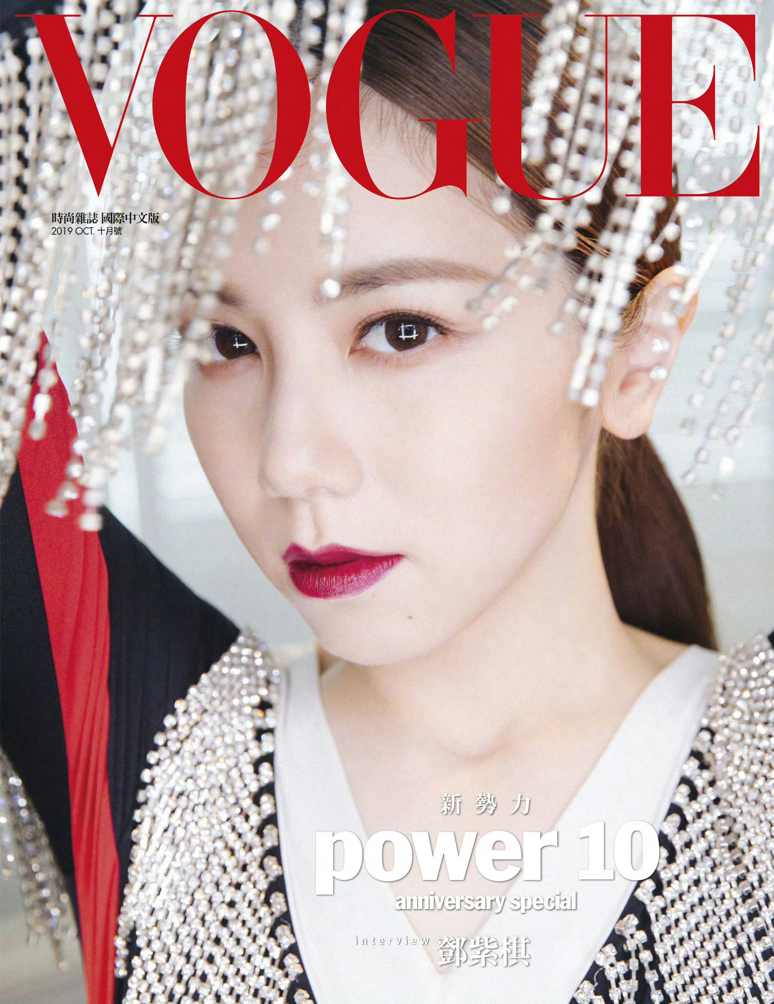 时尚风标  邓紫棋✖️五大封面台版VOGUE银十（周年）内地时尚芭莎开年台版EL