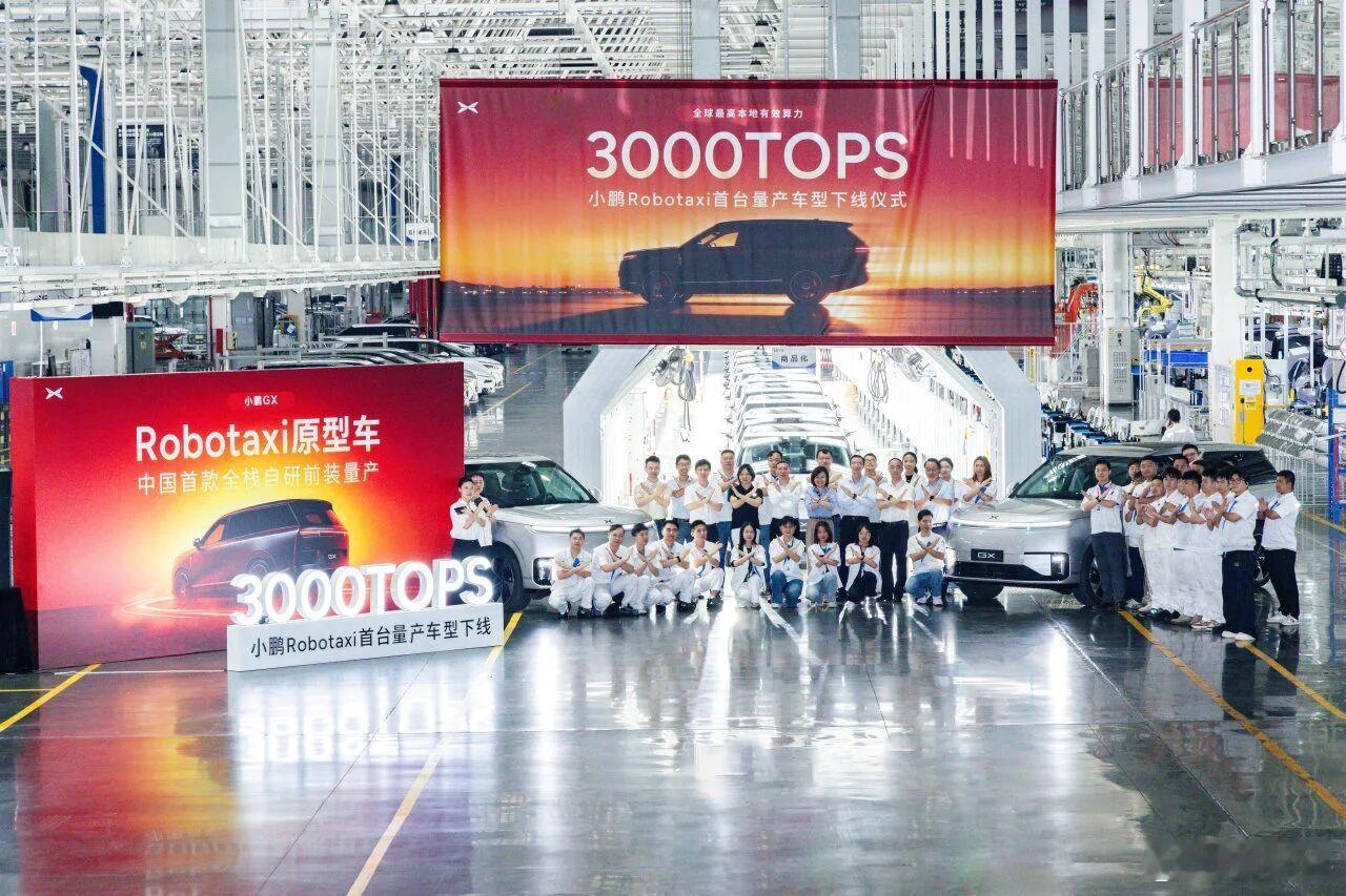 小鹏Robotaxi第一台量产车下线。搭载4图灵芯片，算力3000TOPS，基于