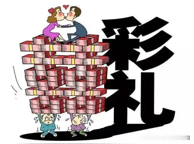 有代表建议：彩礼不超过人均年收入的两倍
    彩礼有度，爱无价

婚姻的底色是