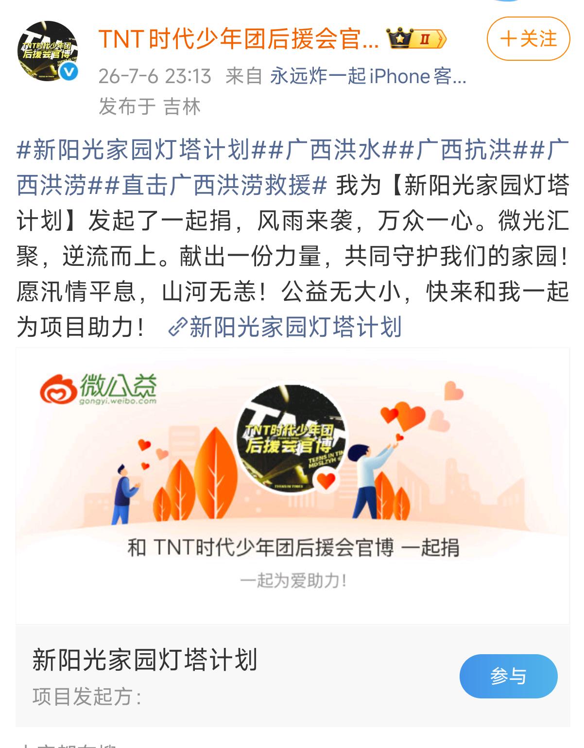 时代少年团后援会募捐 时代少年团粉丝自发为广西捐款，女孩们我保证你们是天使