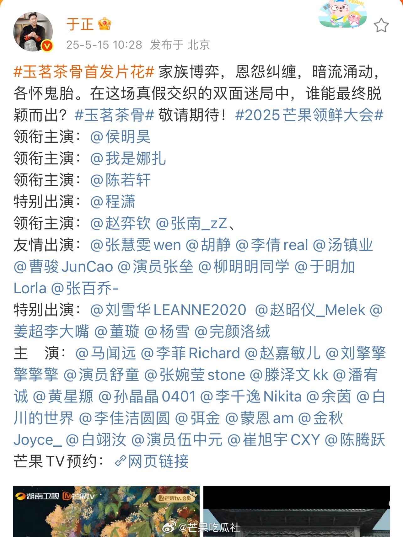 于正官宣玉茗茶骨领衔主演于正官宣玉茗茶骨演员阵容 ​​​