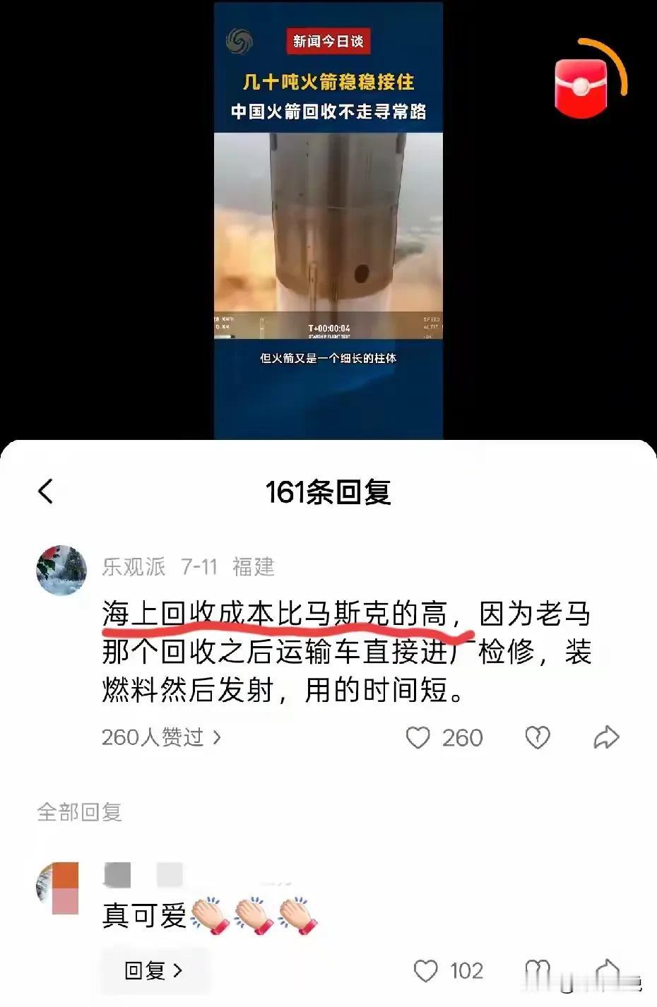 以前殖人“跪舔”马斯克的火箭能回收，现在的殖人“跪舔”马斯克的火箭循环发射效率更